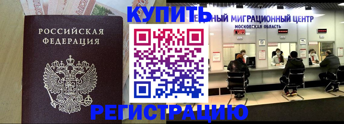 временная регистрация адрес в Шелехове