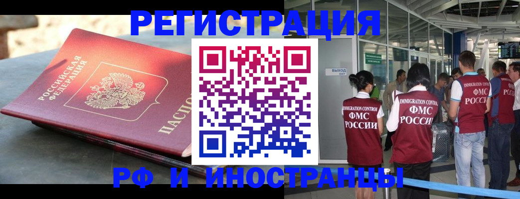 временная регистрация 2025 в Шелехове