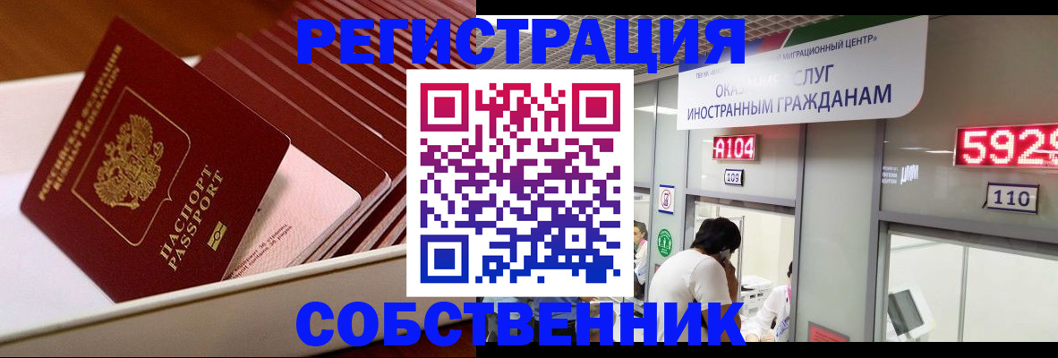 временная регистрация недорого в Шелехове